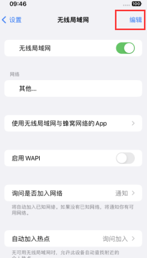 临泽苹果Wifi维修分享iPhone怎么关闭公共网络WiFi自动连接 