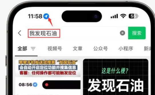 临泽苹果客服中心分享iPhone 输入“发现石油”触发定位