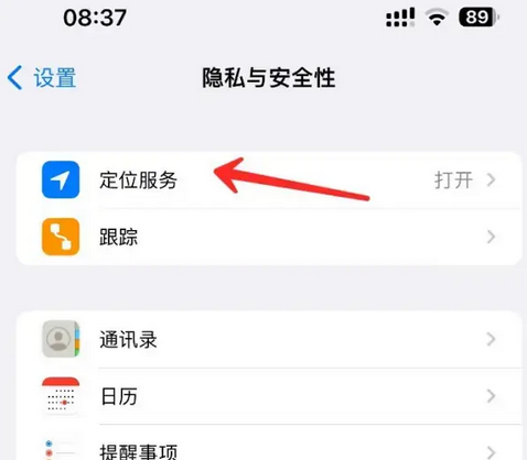 临泽苹果客服中心分享iPhone 输入“发现石油”触发定位 