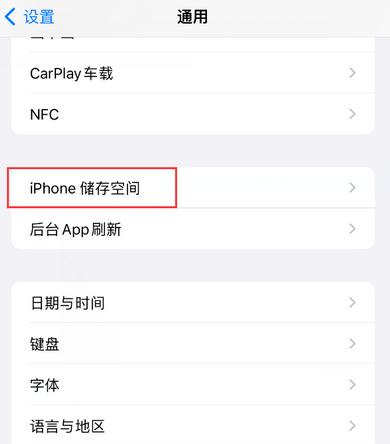 临泽iPhone系统维修分享iPhone储存空间系统数据占用过大怎么修复 