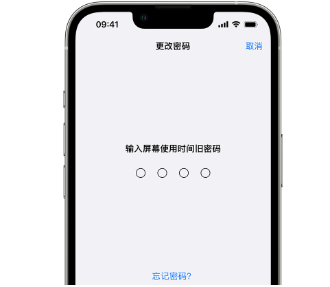 临泽iPhone屏幕维修分享iPhone屏幕使用时间密码忘记了怎么办 