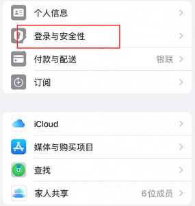 临泽苹果维修站分享手机号注册的Apple ID如何换成邮箱【图文教程】 