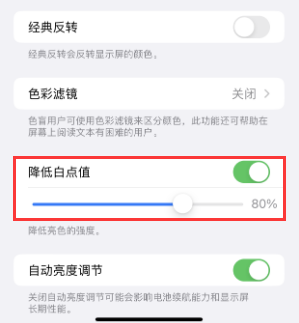 临泽苹果电池维修分享iPhone省电巧妙设置降低白点值