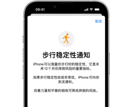 临泽iPhone手机维修如何在iPhone开启'步行稳定性通知' 