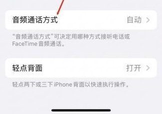 临泽苹果蓝牙维修店分享iPhone设置蓝牙设备接听电话方法