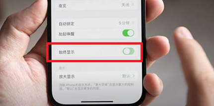 临泽苹果15换屏服务分享iPhone15屏幕常亮怎么办