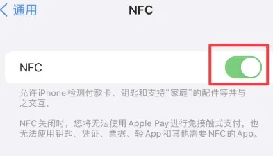 临泽苹果维修服务分享iPhone15NFC功能开启方法 