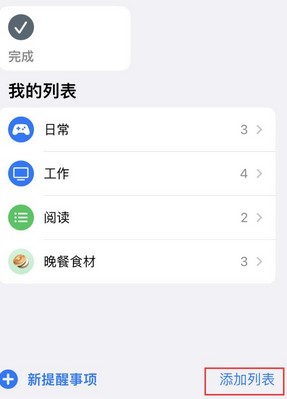 临泽苹果14维修店分享iPhone14如何设置主屏幕显示多个不同类型提醒事项 