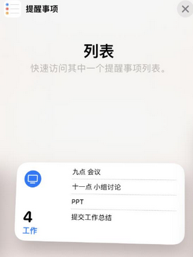 临泽苹果14维修店分享iPhone14如何设置主屏幕显示多个不同类型提醒事项