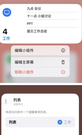 临泽苹果14维修店分享iPhone14如何设置主屏幕显示多个不同类型提醒事项