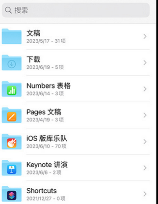 临泽apple维修中心分享iPhone文件应用中存储和找到下载文件