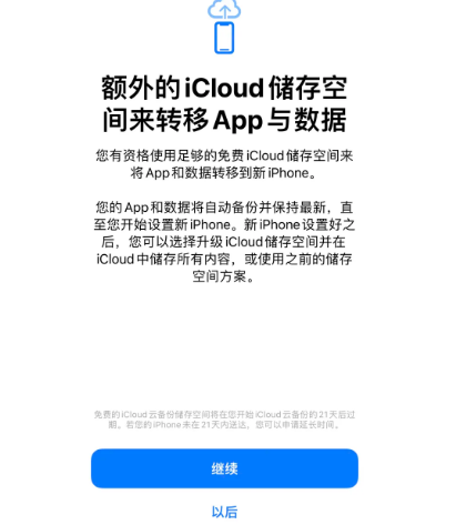 临泽苹果14维修网点分享iPhone14如何增加iCloud临时免费空间