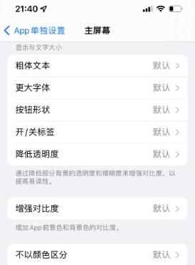 临泽苹果14服务点分享iPhone14如何单独设置App