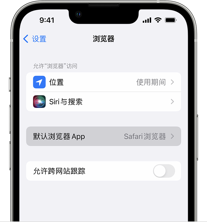 临泽苹果维修服务分享如何在iPhone上设置默认浏览器 