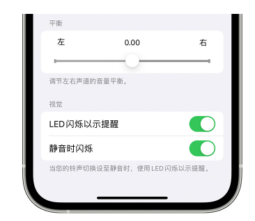 临泽苹果14维修分享iPhone14静音时如何设置LED闪烁提示 