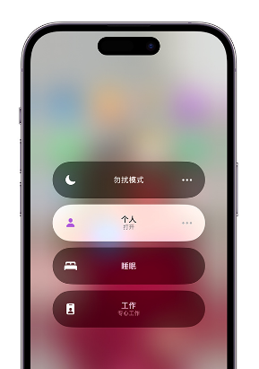 临泽苹果14维修中心分享在iPhone14上定制个人专注模式 
