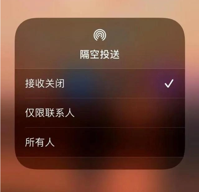 临泽苹果指定维修店分享iPhone如何避免隔空收到不雅照 