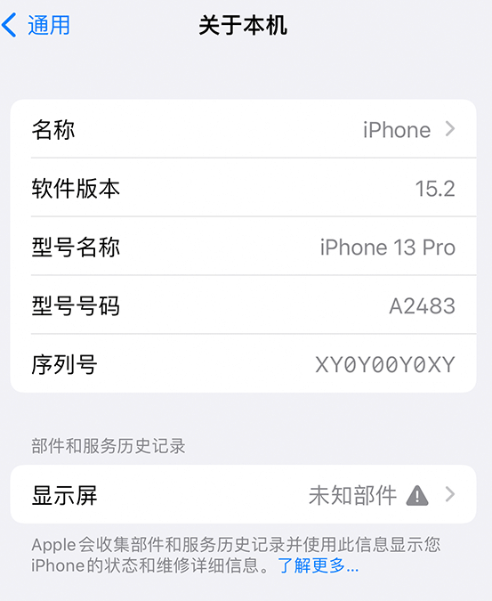 临泽苹果14维修服务分享如何查看iPhone14系列部件维修历史记录 