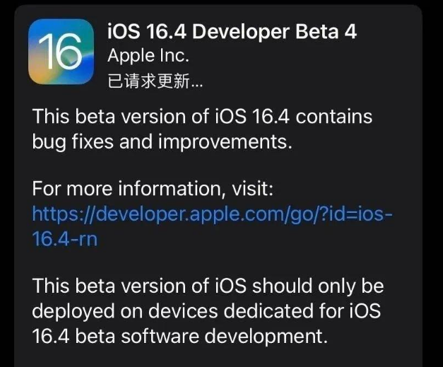 临泽苹果维修网点分享iOS 16.4 beta 4更新内容及升级建议 