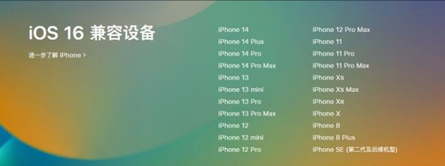 临泽苹果手机维修分享:iOS 16.4 Beta 3支持哪些机型升级？ 