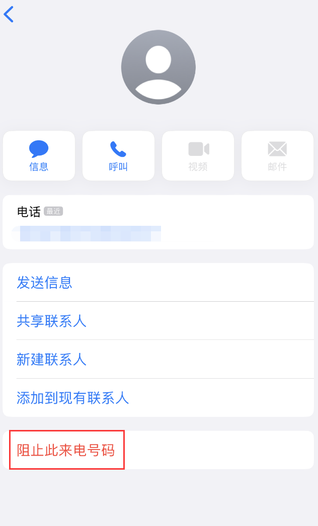 临泽苹果手机维修分享：iPhone 拒收陌生人 iMessage 信息的方法 