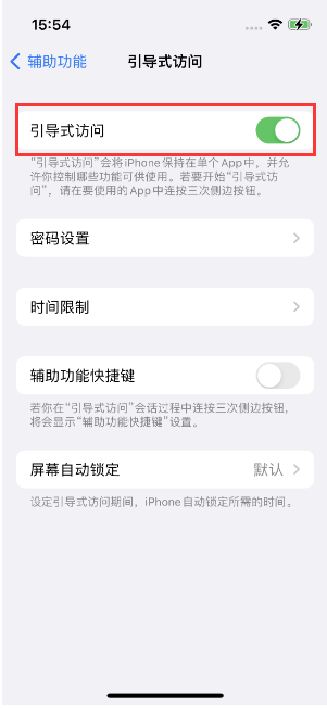 临泽苹果14维修店分享iPhone 14引导式访问按三下没反应怎么办 