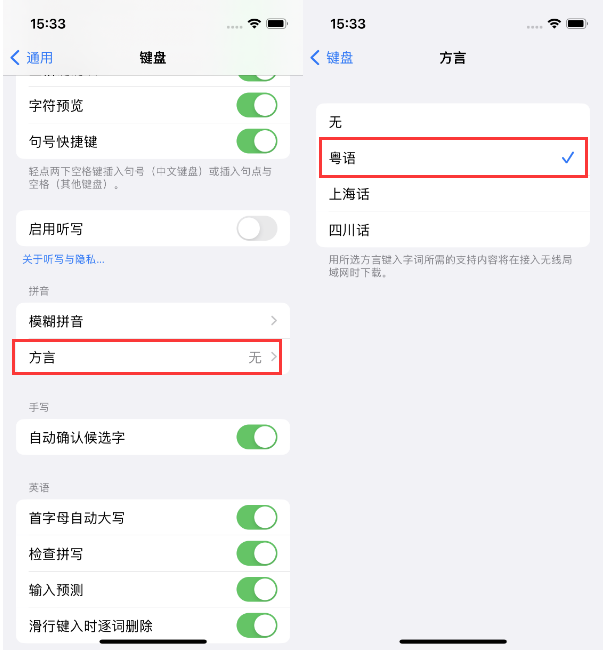 临泽苹果14服务点分享iPhone 14plus设置键盘粤语方言的方法 