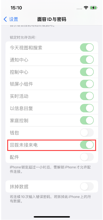 临泽苹果14维修店分享iPhone14禁用锁定时回拨未接来电方法 