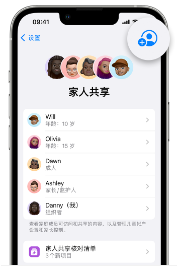 临泽苹果维修网点分享iOS 16 小技巧：通过“家人共享”为孩子创建 Apple ID 