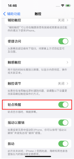 临泽苹果14维修店分享iPhone 14双击屏幕不亮怎么办 