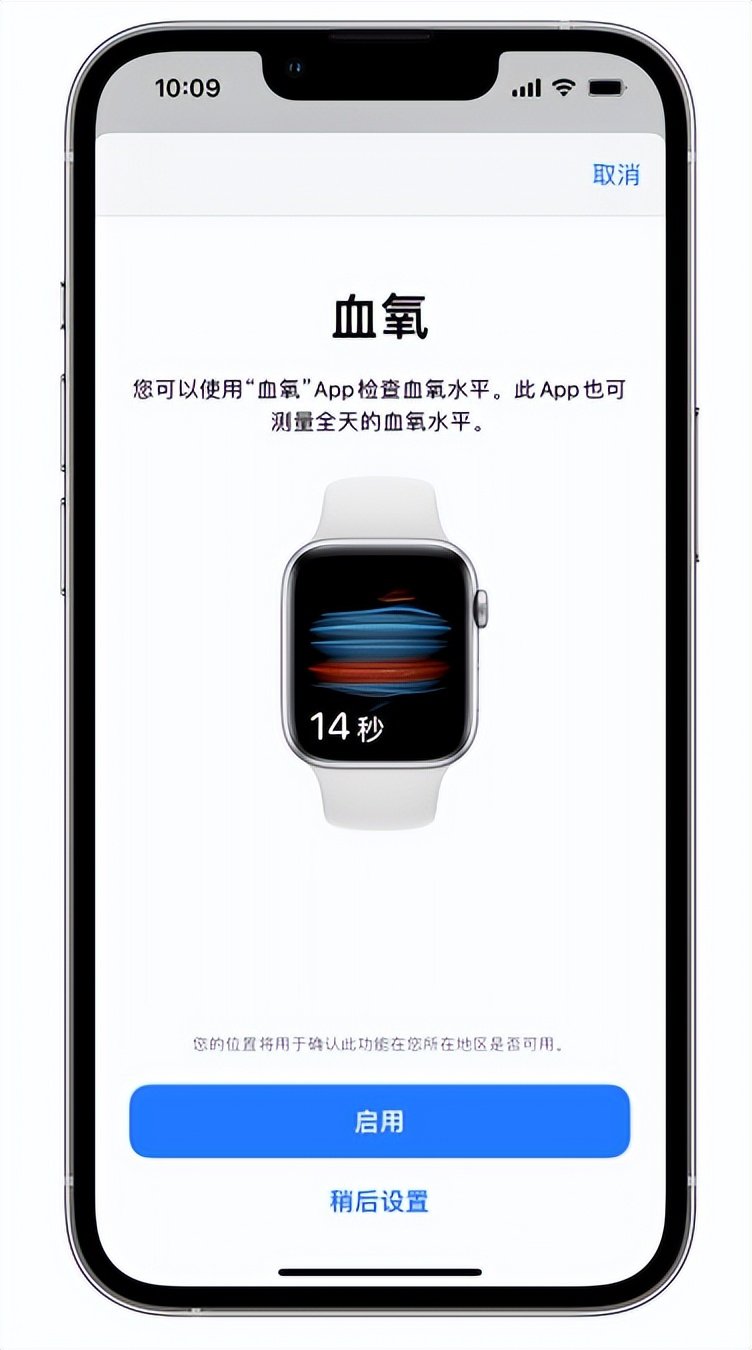 临泽苹果14维修店分享使用iPhone 14 pro测血氧的方法 