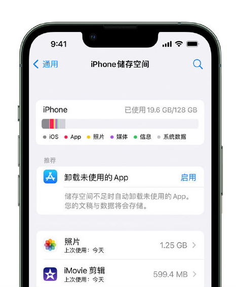 临泽苹果14维修店分享管理 iPhone 14 机型储存空间的方法 