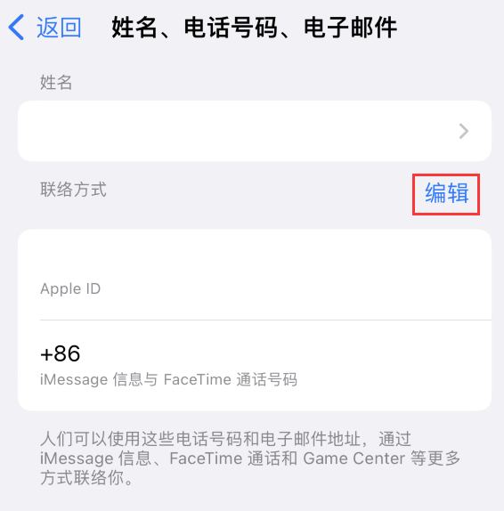 临泽苹果手机维修点分享iPhone 上更新 Apple ID的方法 