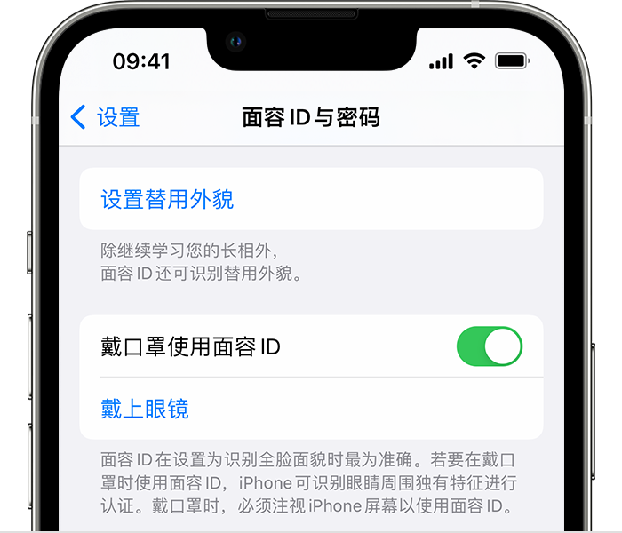 临泽苹果14维修店分享佩戴口罩时通过面容 ID 解锁 iPhone 14的方法 