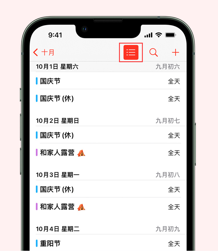 临泽苹果手机维修分享如何在 iPhone 日历中查看节假日和调休时间 