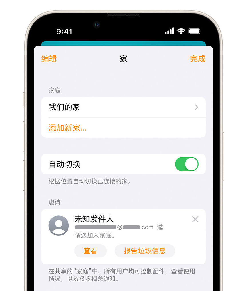 临泽苹果手机维修分享iPhone 小技巧：在“家庭”应用中删除和举报垃圾邀请 