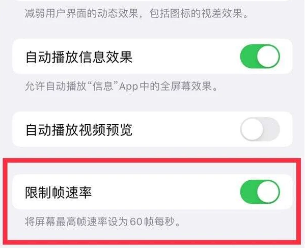 临泽苹果13维修分享iPhone13 Pro高刷是否可以手动控制 