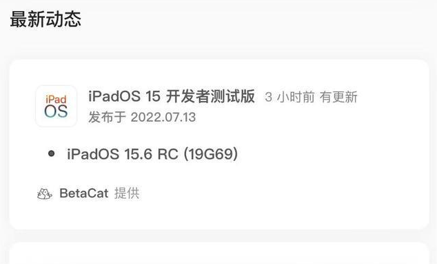 临泽苹果手机维修分享苹果iOS 15.6 RC版更新建议 