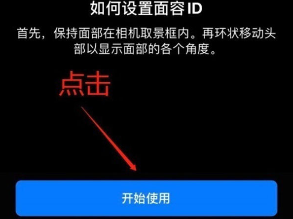 临泽苹果13维修分享iPhone 13可以录入几个面容ID 