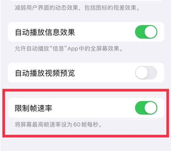 临泽苹果13维修分享iPhone13 Pro高刷设置方法 