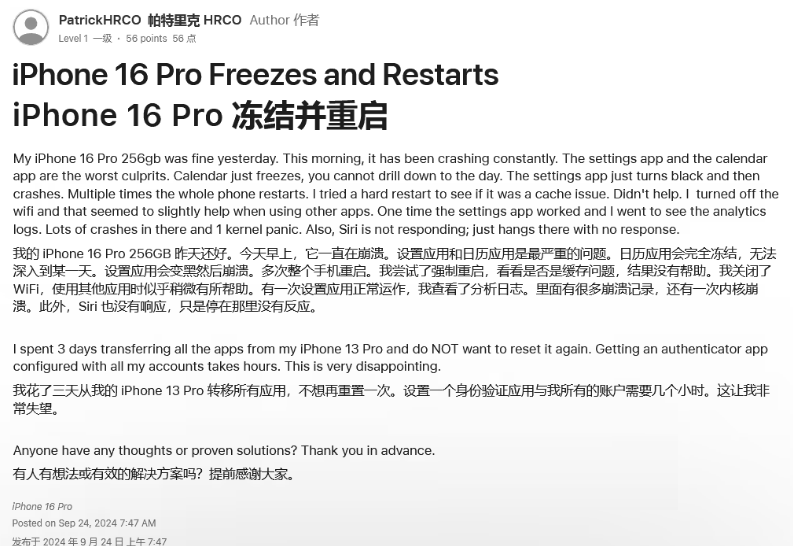 临泽苹果16维修分享iPhone 16 Pro / Max 用户遇随机卡死 / 重启问题 