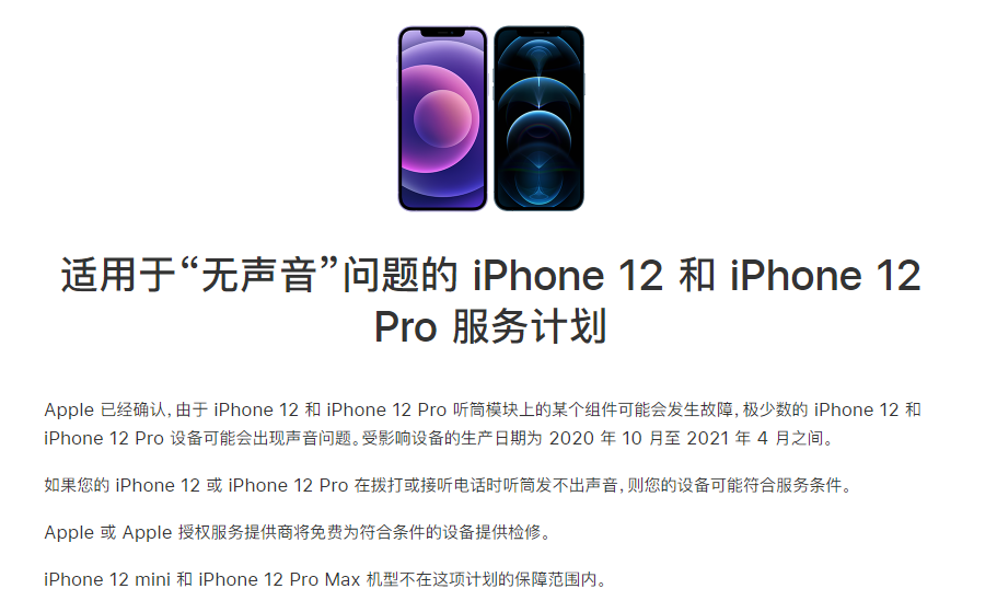 临泽苹果手机维修分享iPhone 12/Pro 拨打或接听电话时无声音怎么办 