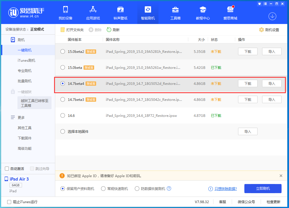 临泽苹果手机维修分享iOS 14.7 beta 4更新内容及升级方法教程 