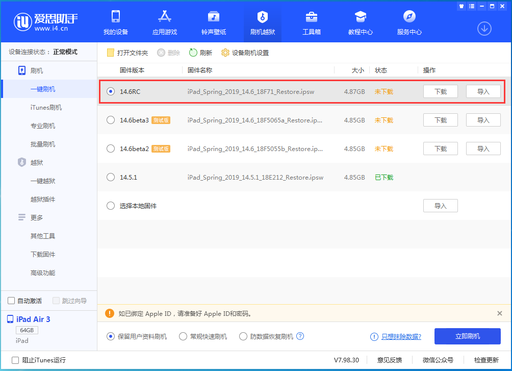 临泽苹果手机维修分享iOS14.6RC版更新内容及升级方法 