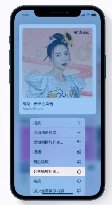 临泽苹果手机维修分享Apple Music 新增新年歌单，快来分享给好友 