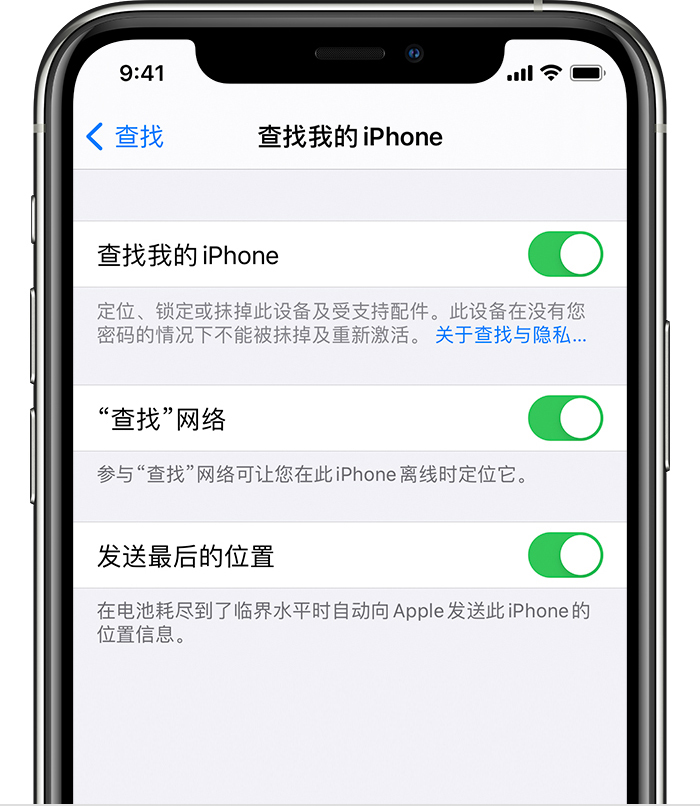 临泽苹果手机维修分享如何在 iPhone 上开启的「查找」功能 