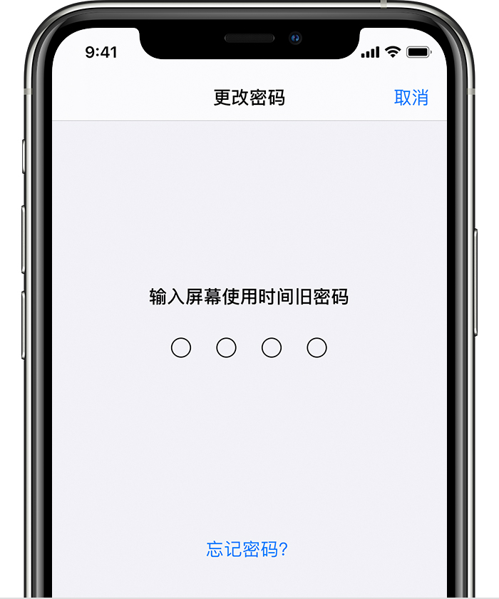 临泽苹果手机维修分享iOS 14 忘记屏幕使用时间密码怎么办 