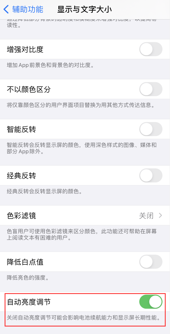 临泽苹果手机维修分享iPhone 自动亮度调节失灵怎么办 
