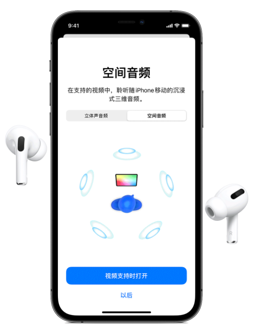 临泽苹果手机维修分享Airpods Pro空间音频功能有什么用 