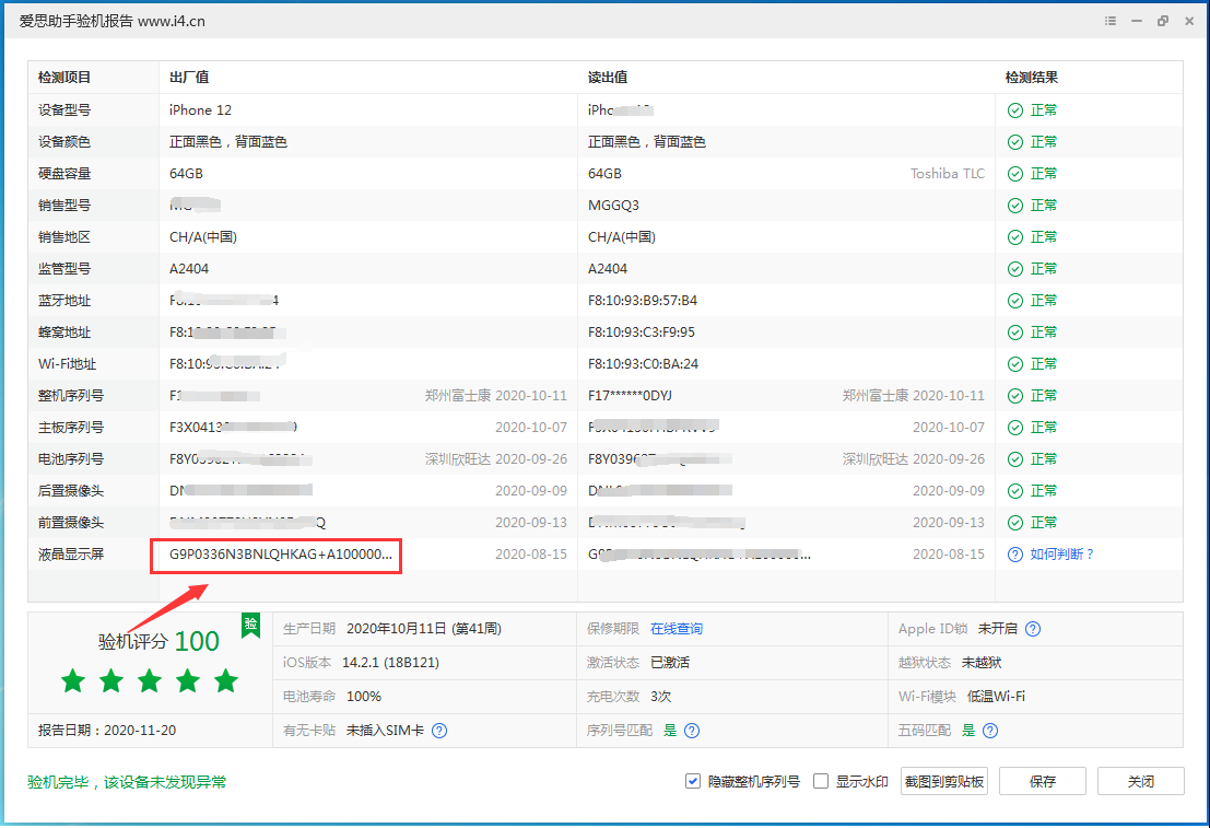 临泽苹果手机维修分享iPhone12全系列屏幕变绿是什么原因造成的 